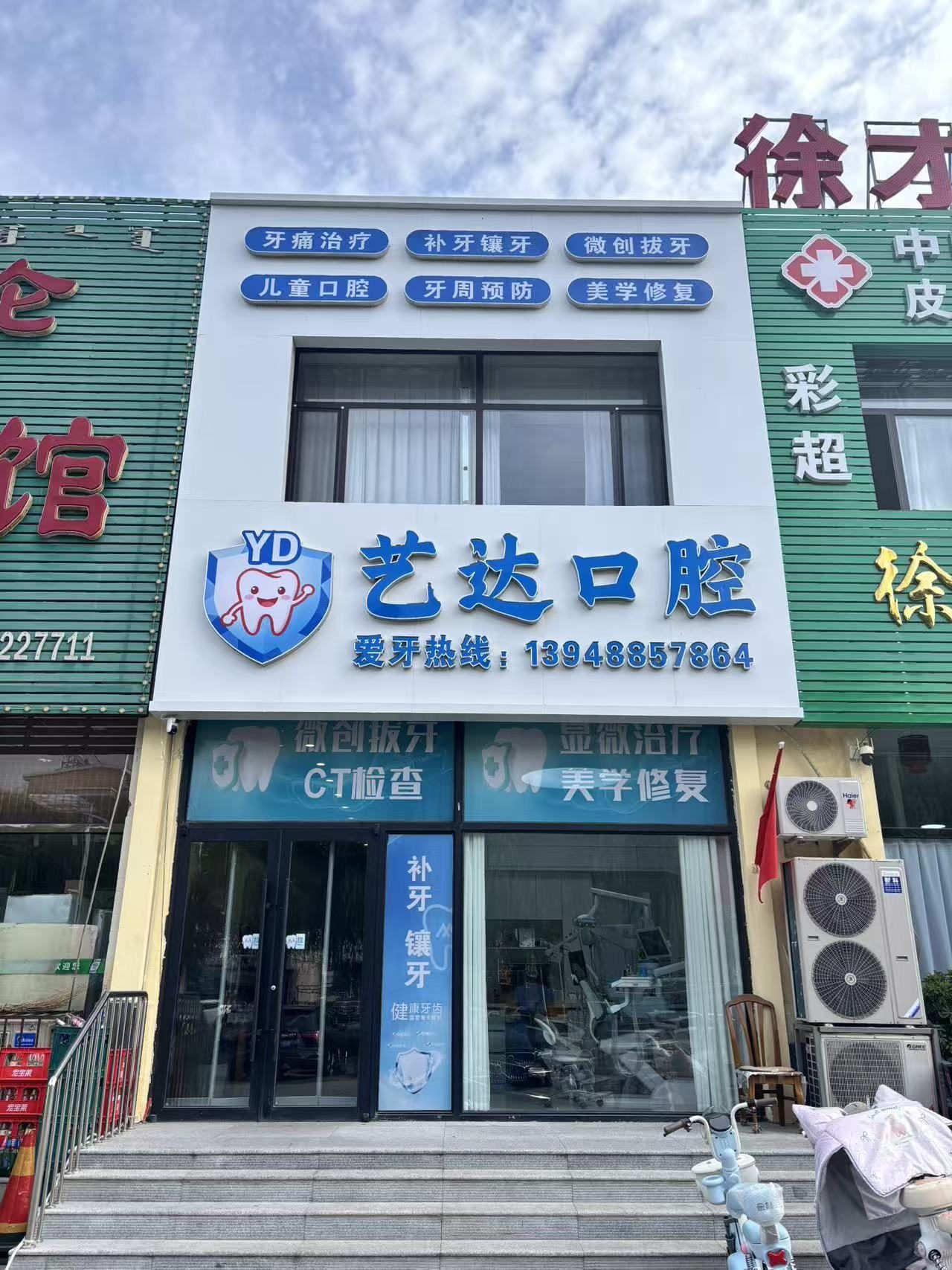艺达口腔门头实拍